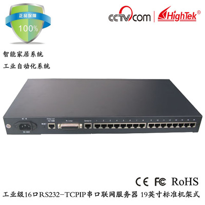 深入解析HighTek工业级16口RS485/422-TCP/IP串口联网服务器 价格、厂家与优势